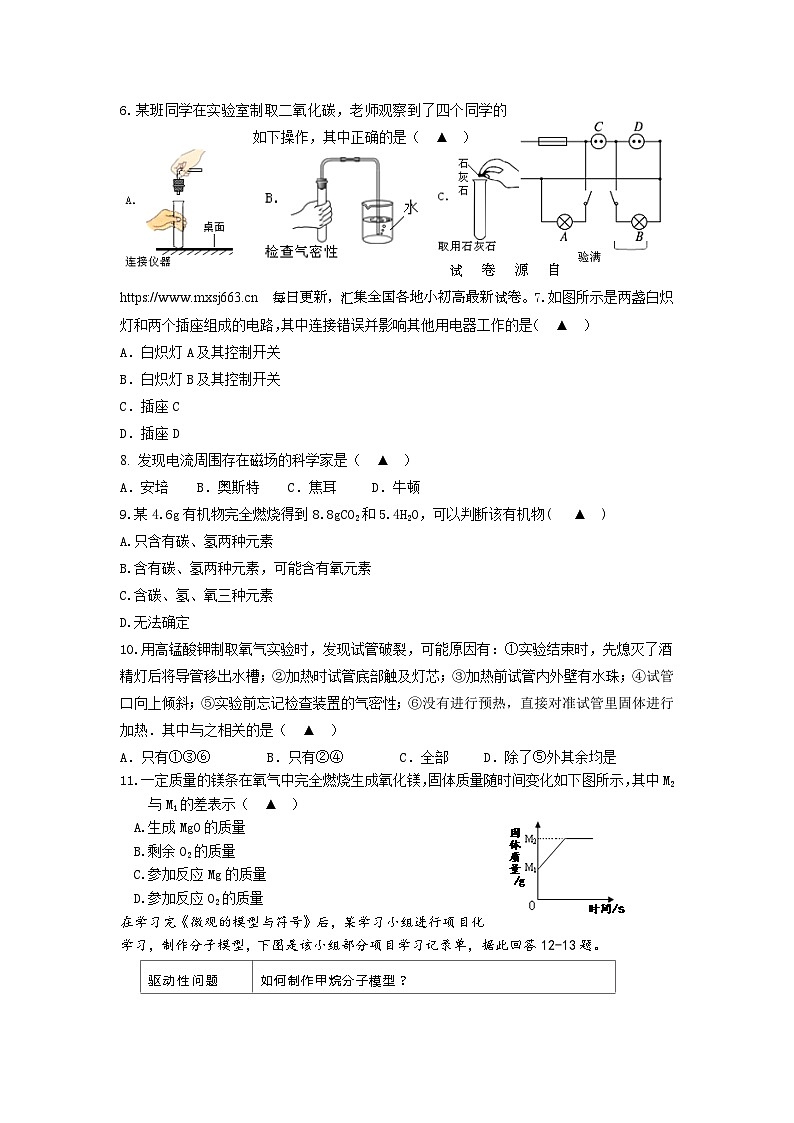 浙江省金华市第十五中学2023-2024学年八年级下学期期中测试科学试题第3页