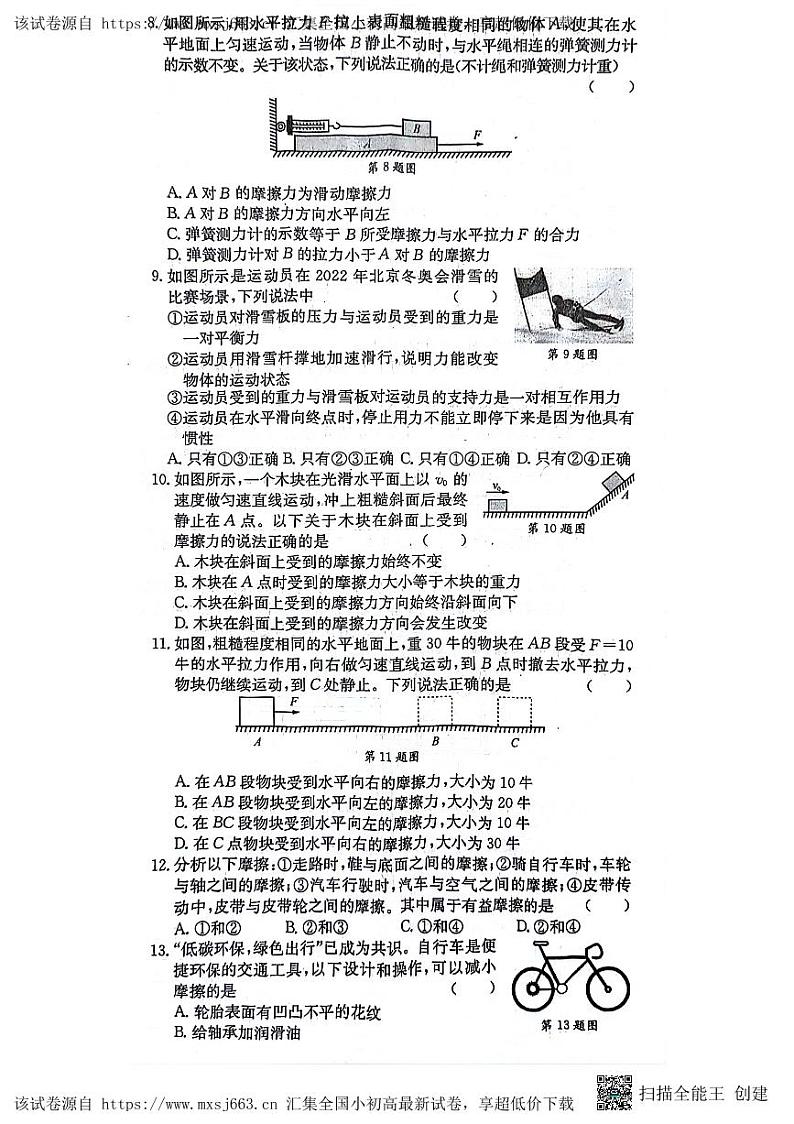 浙江省绍兴市上虞实初教育集团2023-2024学年七年级下学期5月月考科学试卷02