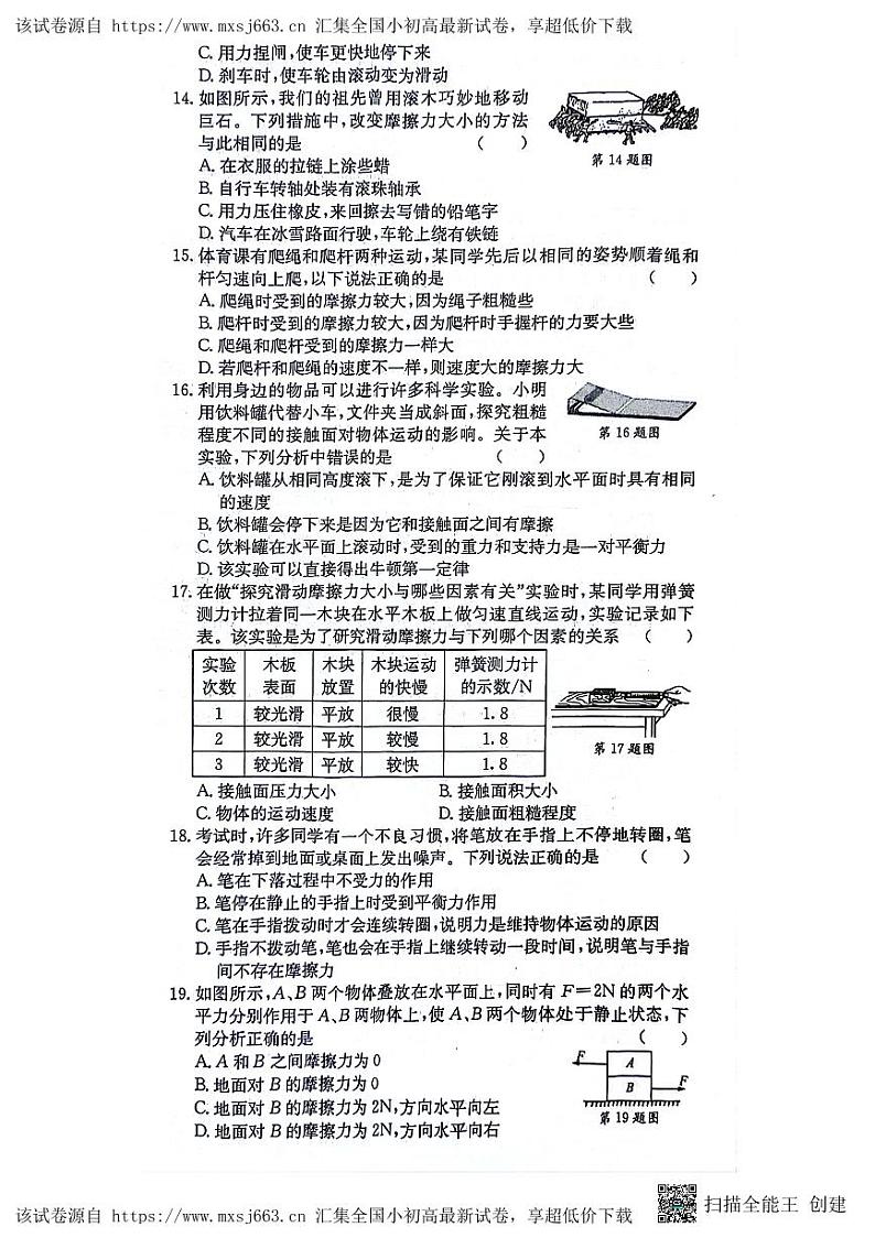 浙江省绍兴市上虞实初教育集团2023-2024学年七年级下学期5月月考科学试卷03