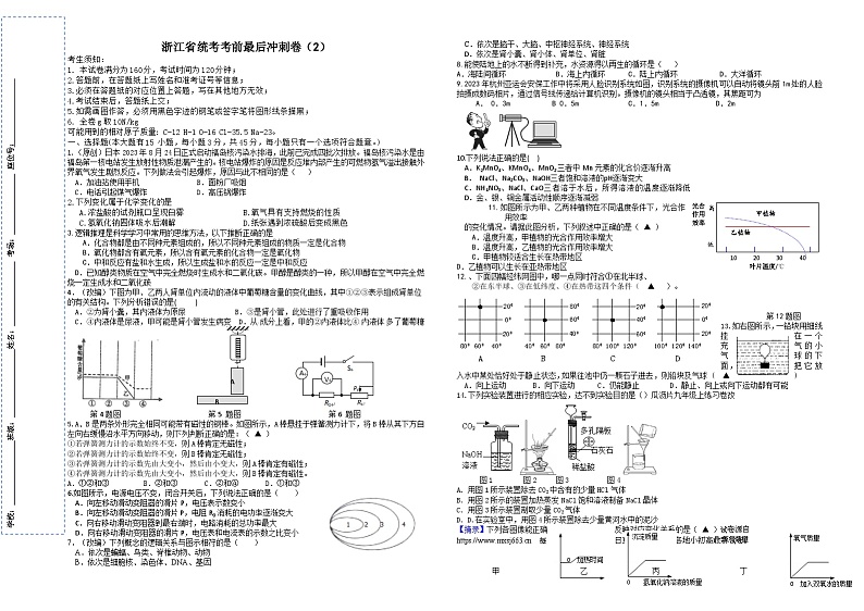 2024年浙江省科学中考考前最后冲刺卷2(1)01