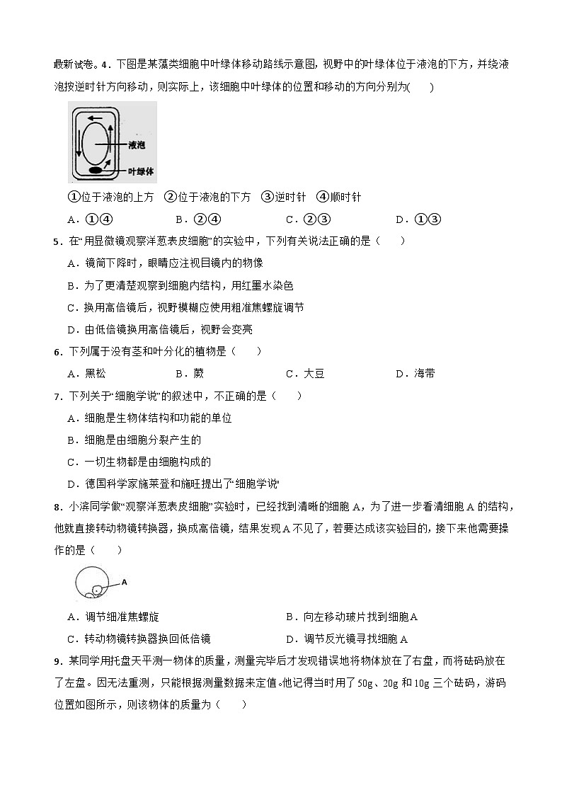 浙江省杭州市拱墅区2023-2024学年七年级上学期12月科学质量检测提优卷03