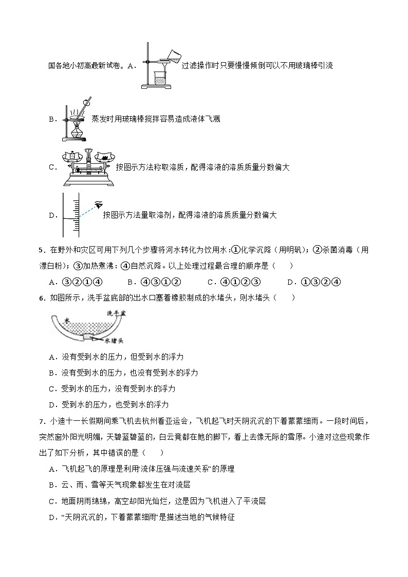 浙江省金华市义乌市宾王中学2023-2024学年上学期八年级科学12月检测试卷03