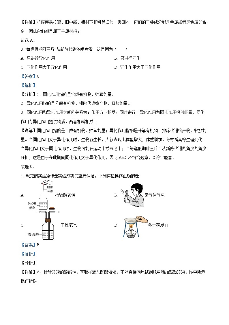 浙江省台州市黄岩区文渊学校2023-2024学年九年级下学期开学阶考试科学试题03