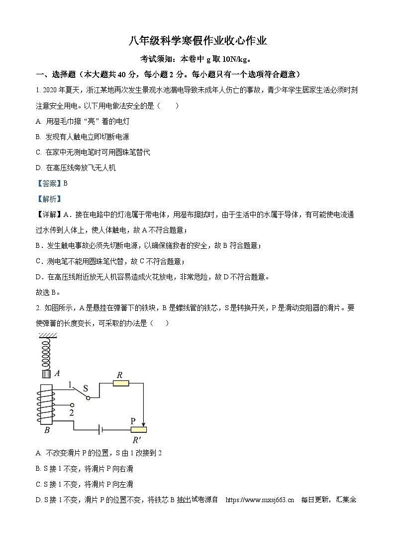 浙江省义乌市丹溪中学2023-2024学年八年级下学期开学考试科学试题01