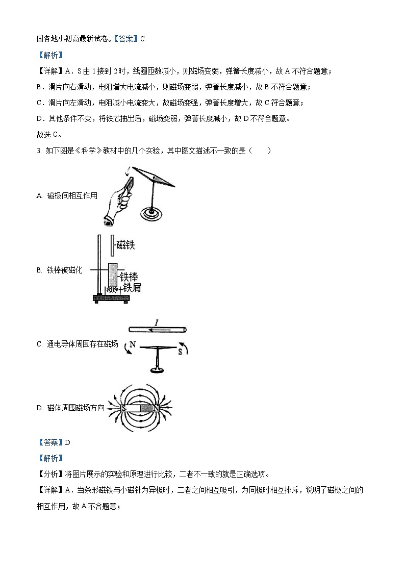 浙江省义乌市丹溪中学2023-2024学年八年级下学期开学考试科学试题03
