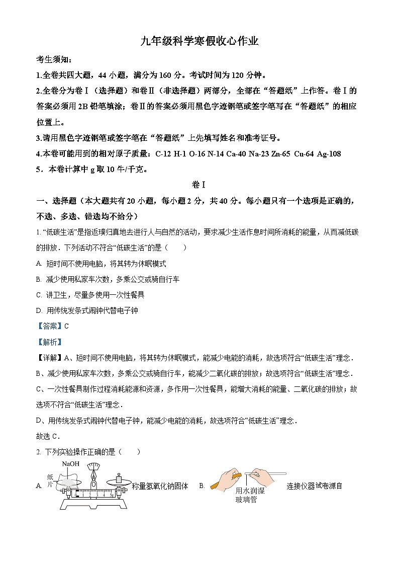 浙江省义乌市丹溪中学2023-2024学年九年级下学期开学考试科学试题01