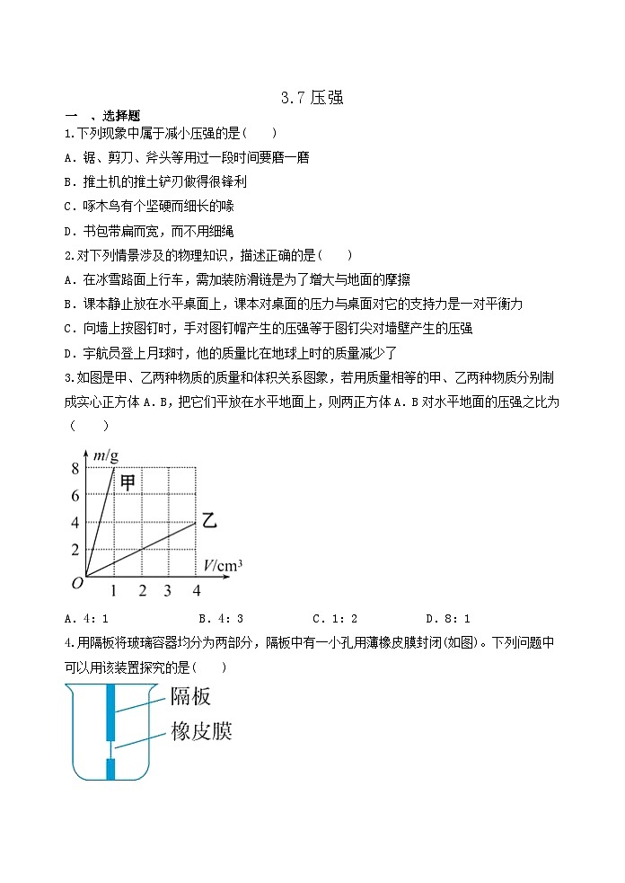 3.7压强   浙教版七年级下册科学       练习01