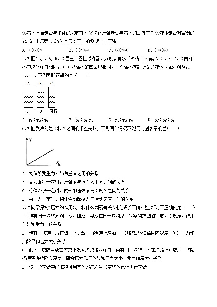 3.7压强   浙教版七年级下册科学       练习02