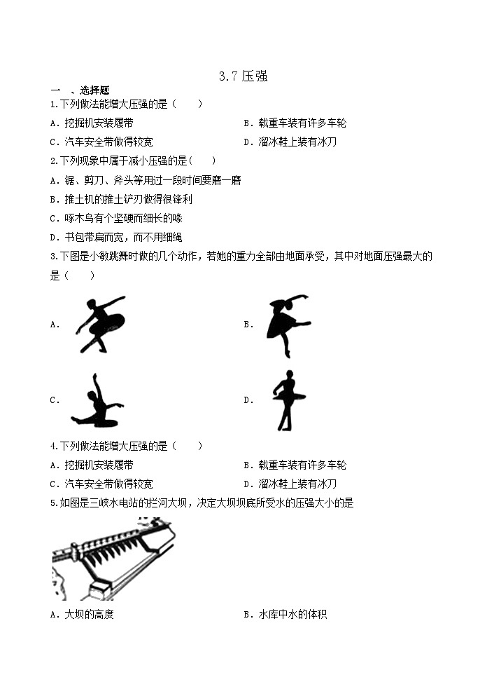 3.7压强   浙教版七年级下册科学练习01