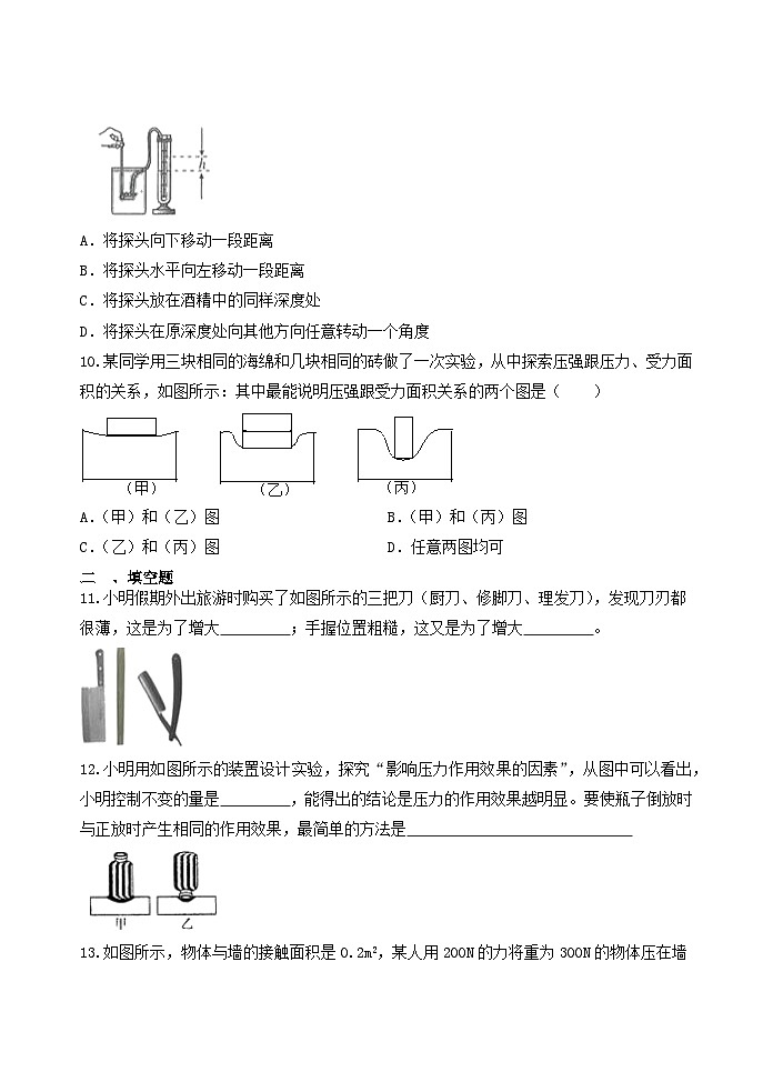 3.7压强   浙教版七年级下册科学练习03