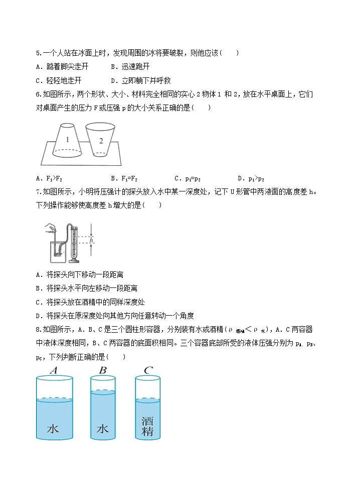 3.7压强  对应练习  浙教版七年级下册科学第2页