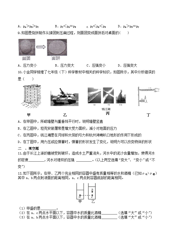 3.7压强  对应练习  浙教版七年级下册科学第3页