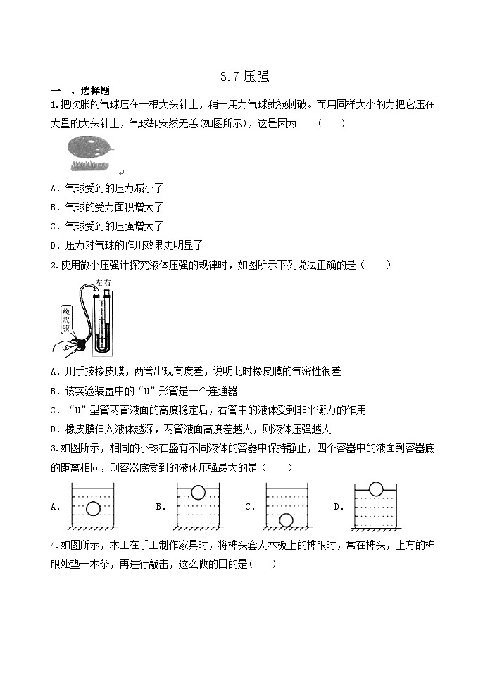 3.7压强  浙教版七年级下册科学       练习第1页