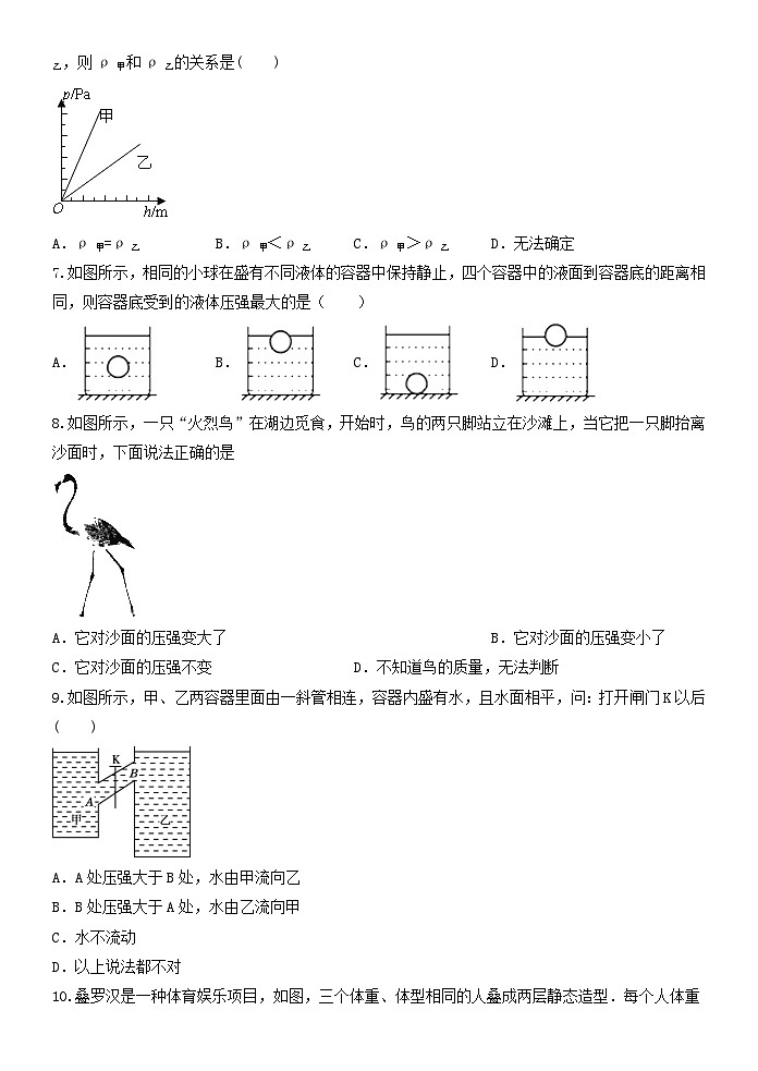 3.7压强（培优卷）   浙教版七年级下册科学02