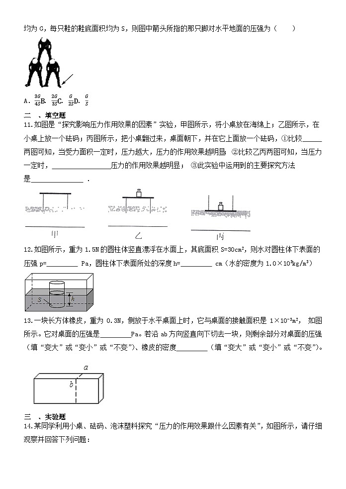 3.7压强（培优卷）   浙教版七年级下册科学03