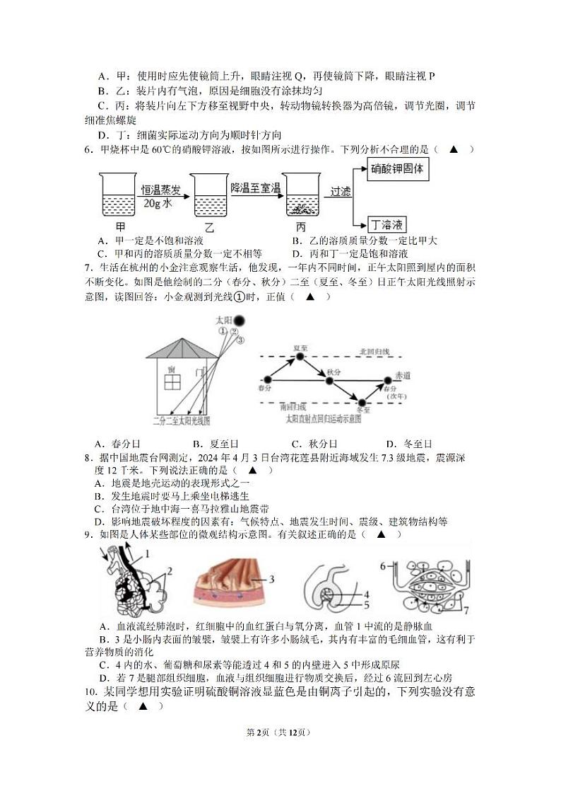 2024年杭州市十三中教育集团九年级二模科学试卷和答案第2页