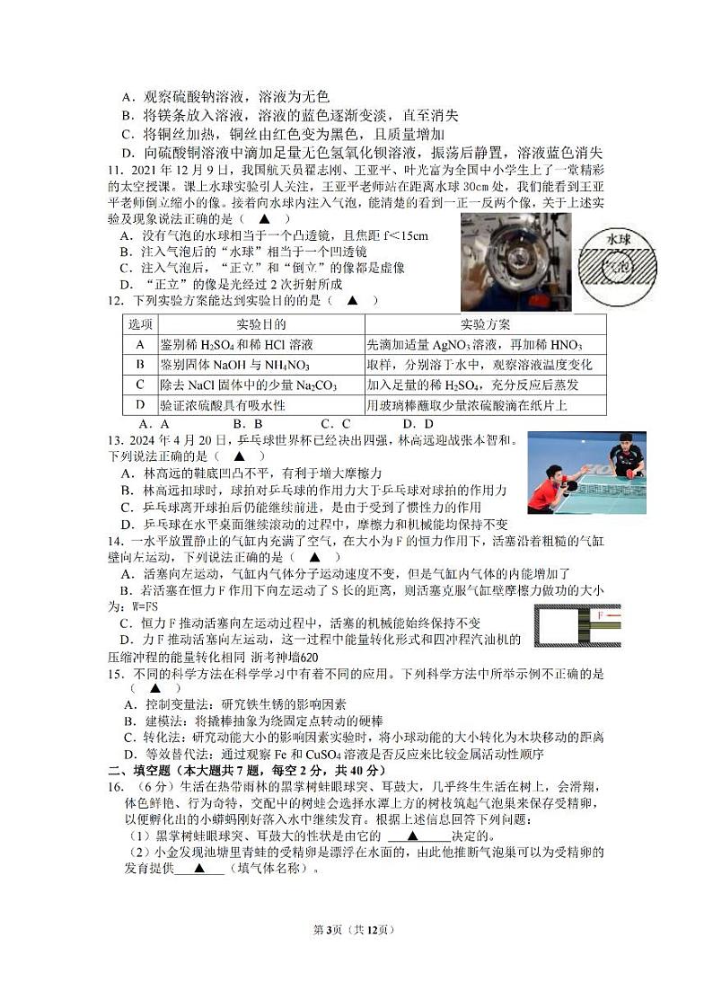 2024年杭州市十三中教育集团九年级二模科学试卷和答案第3页