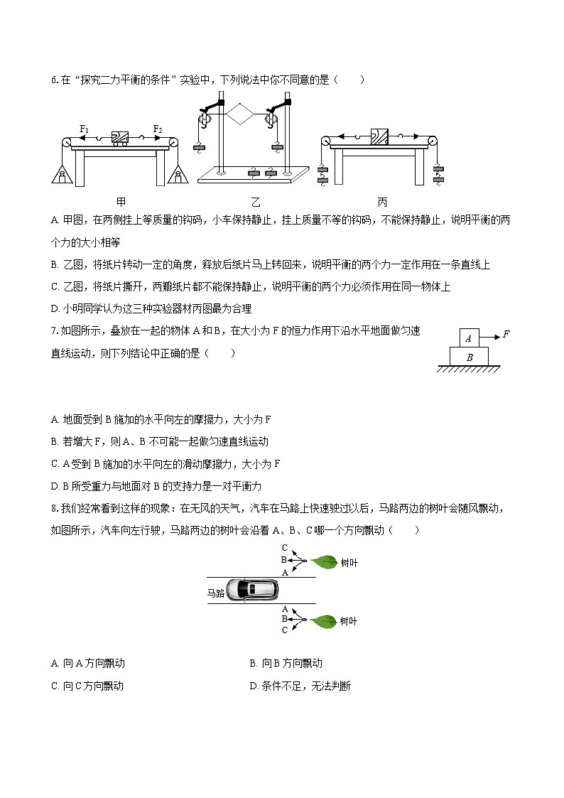 2022-2023学年浙江省宁波市江北实验中学八年级上学期期末科学试卷+02