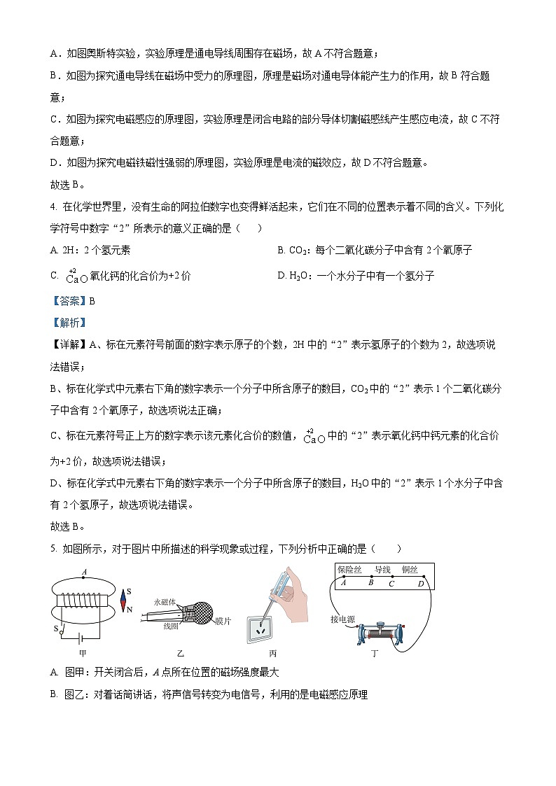 浙江省诸暨市开放双语实验学校2023-2024学年七年级下学期期中检测科学试题（原卷版+解析版）03