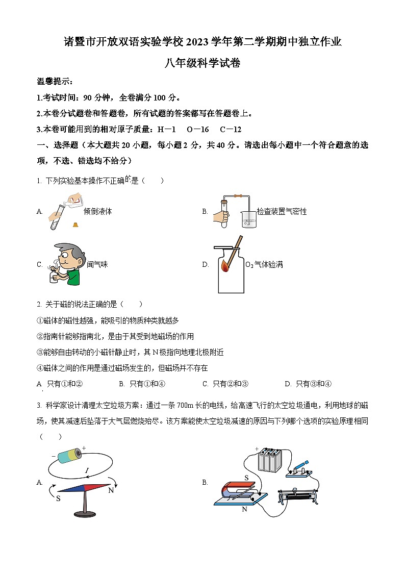 浙江省诸暨市开放双语实验学校2023-2024学年七年级下学期期中检测科学试题（原卷版+解析版）01