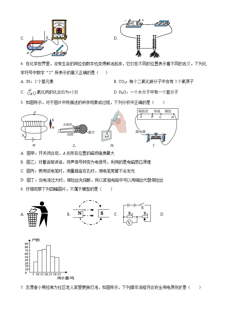 浙江省诸暨市开放双语实验学校2023-2024学年七年级下学期期中检测科学试题（原卷版+解析版）02