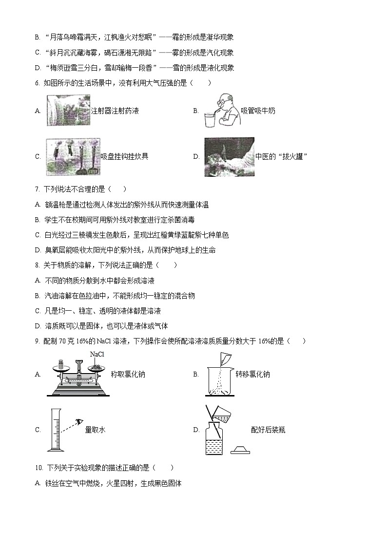 浙江省宁波市海曙区四校联考2023-2024学年七年级下学期4月期中科学试题（原卷版+解析版）02