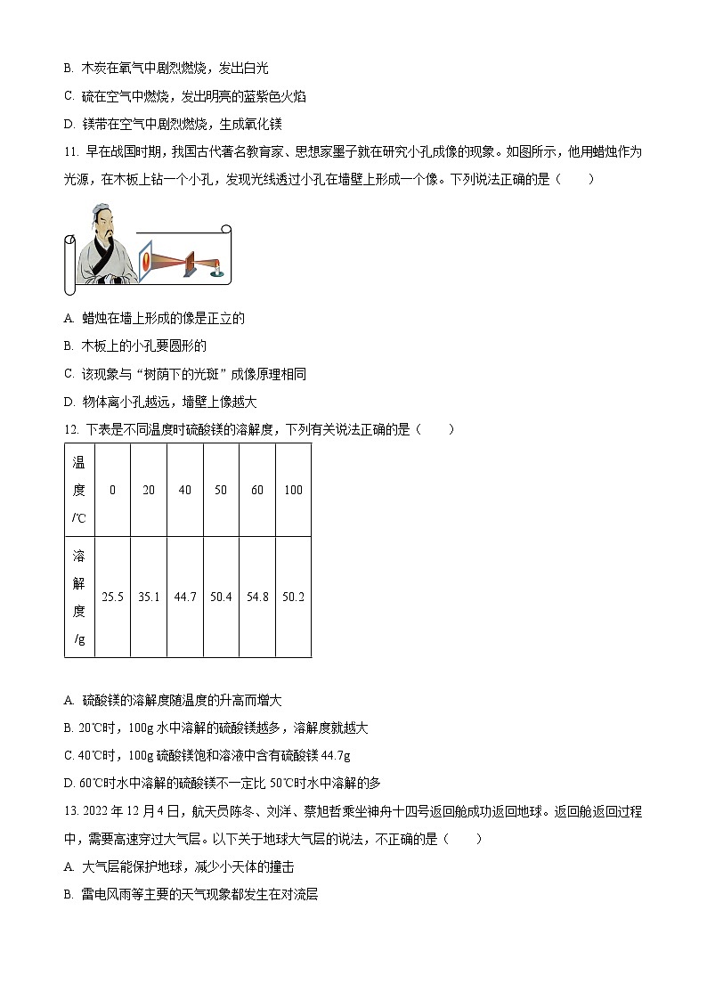 浙江省宁波市海曙区四校联考2023-2024学年七年级下学期4月期中科学试题（原卷版+解析版）03