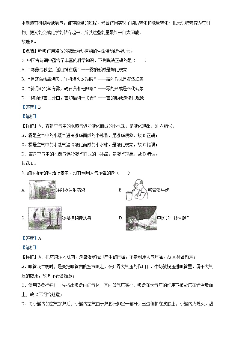 浙江省宁波市海曙区四校联考2023-2024学年七年级下学期4月期中科学试题（原卷版+解析版）03