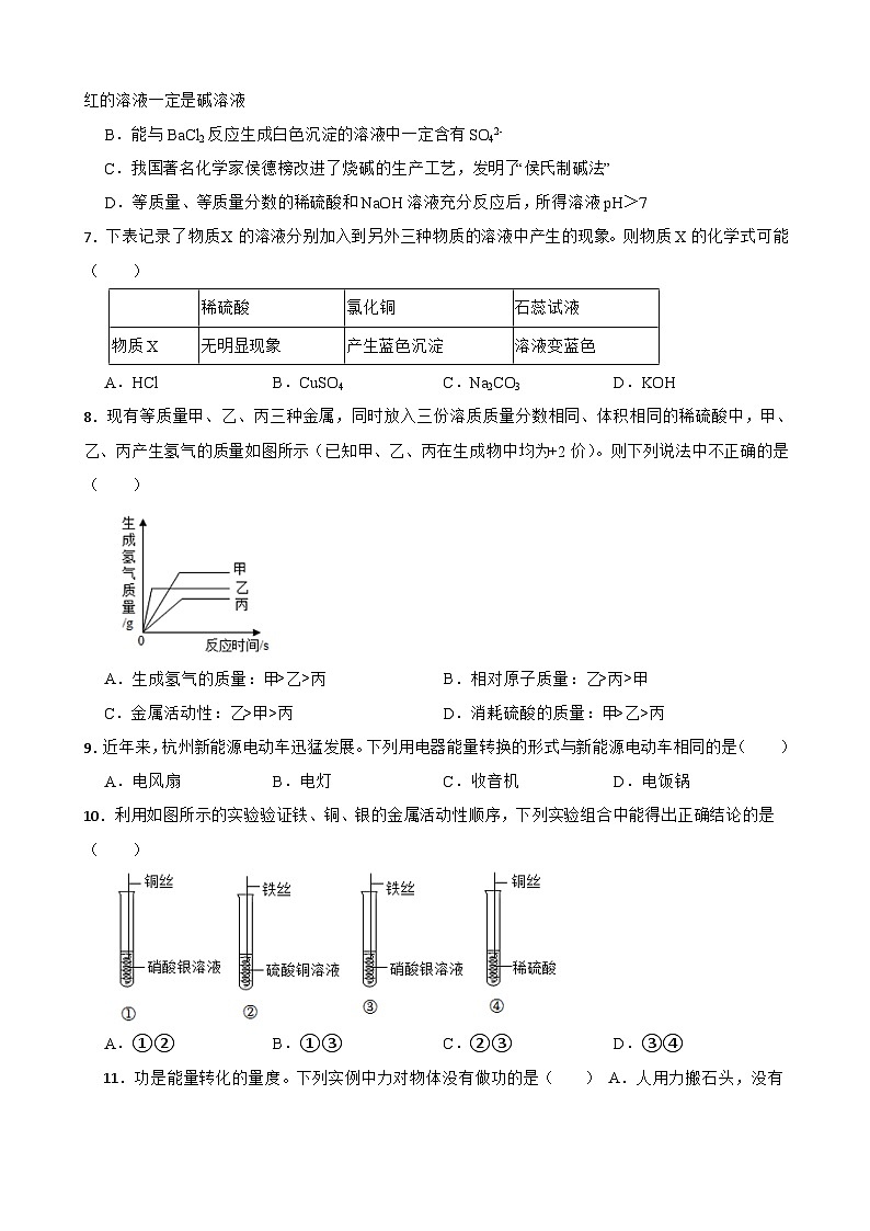 浙江省杭州市市建兰中学2023-2024学年九年级上册科学10月月考试卷第2页