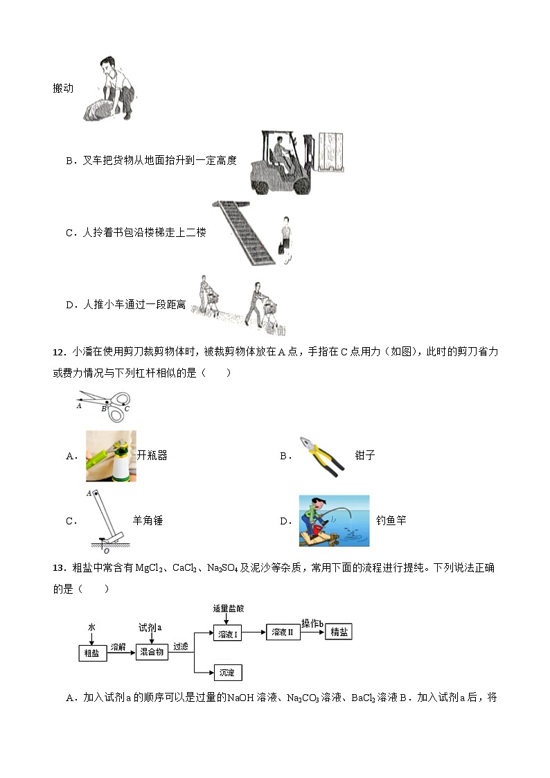 浙江省杭州市市建兰中学2023-2024学年九年级上册科学10月月考试卷第3页
