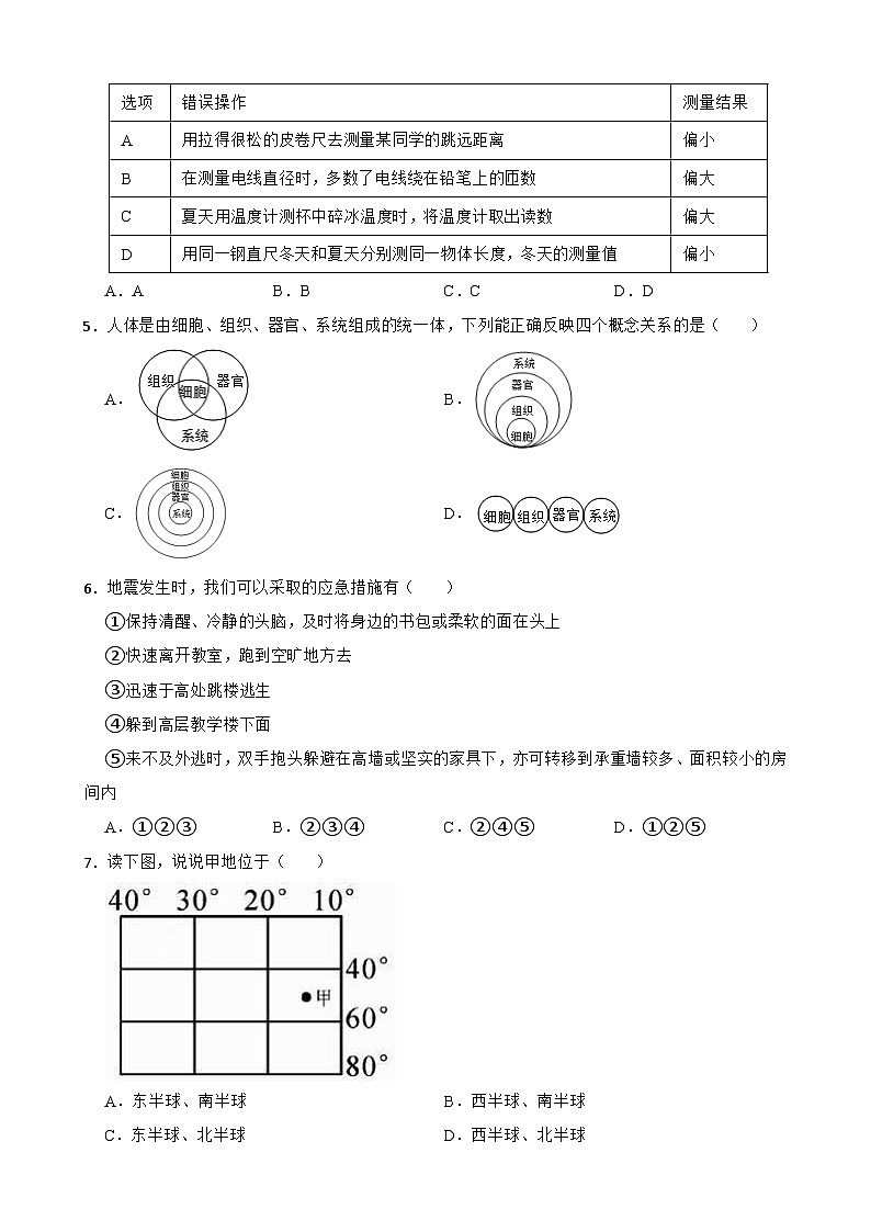 浙江省杭州市西湖区2023-2024学年七年级上学期第二次月考科学提优卷02