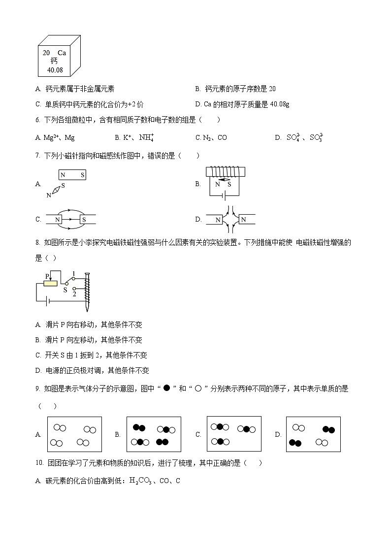 浙江省杭州市文溪中学2023-2024学年八年级下学期期中科学试卷（原卷版+解析版）02