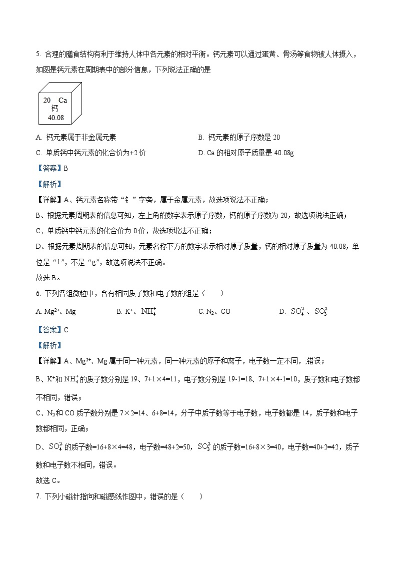 浙江省杭州市文溪中学2023-2024学年八年级下学期期中科学试卷（原卷版+解析版）03