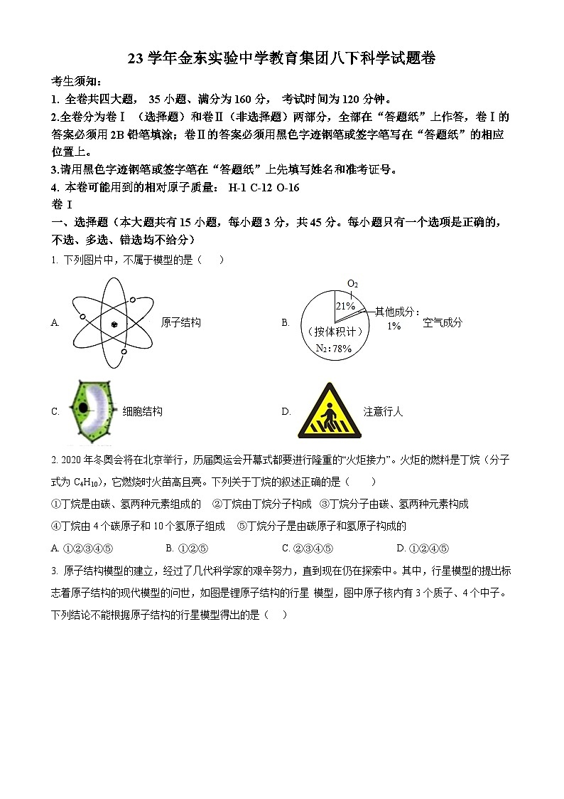 浙江省金华市金东实验中学教育集团2023-2024学年八年级下学期期中科学试题（原卷版+解析版）01