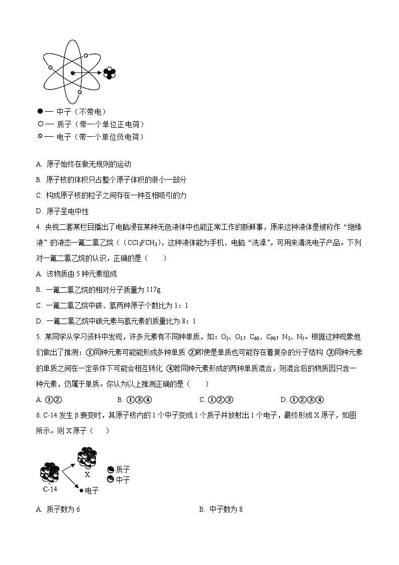 浙江省金华市金东实验中学教育集团2023-2024学年八年级下学期期中科学试题（原卷版+解析版）02