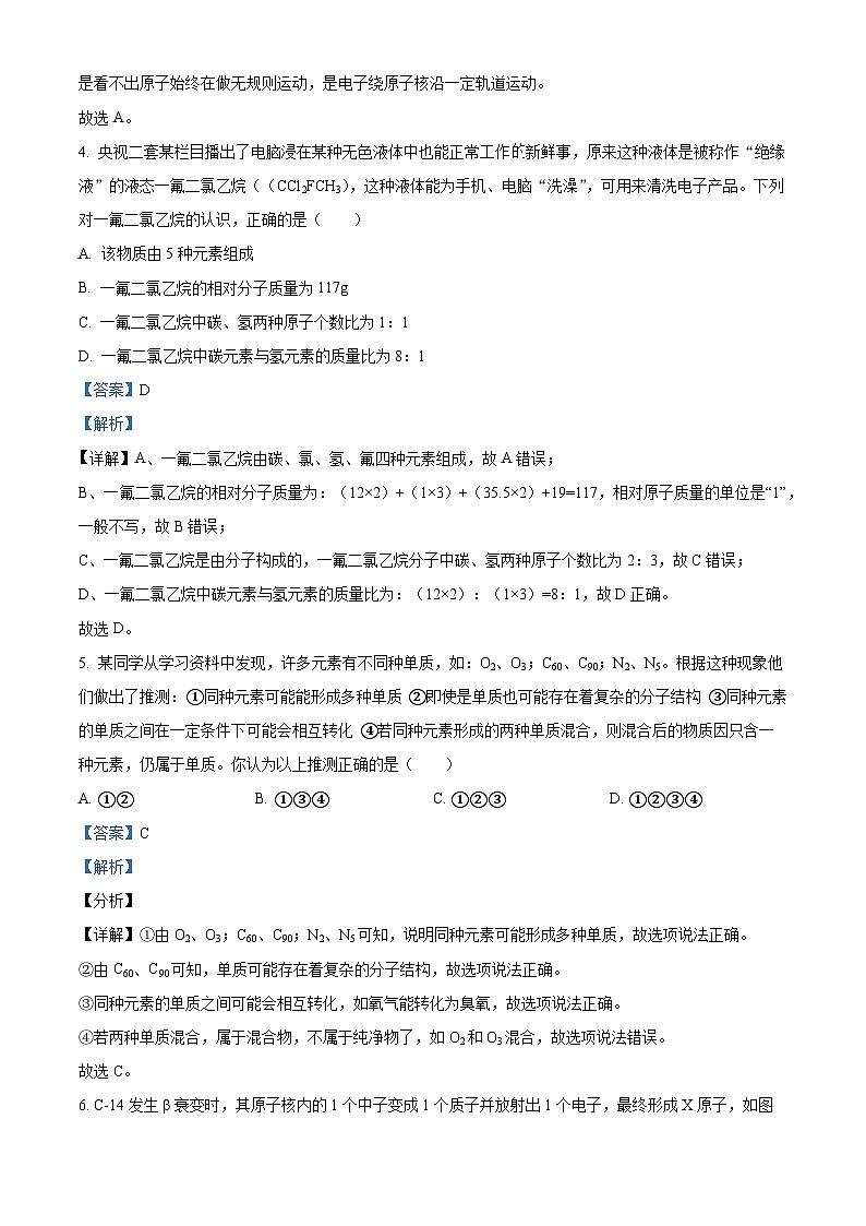 浙江省金华市金东实验中学教育集团2023-2024学年八年级下学期期中科学试题（原卷版+解析版）03