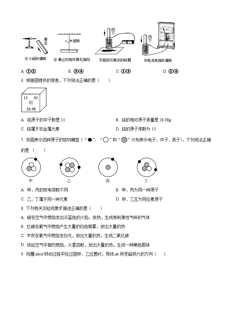 浙江省绍兴市绍初教育集团2023-2024学年八年级下学期4月期中科学试题（原卷版+解析版）02