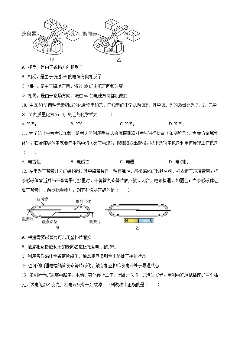 浙江省绍兴市绍初教育集团2023-2024学年八年级下学期4月期中科学试题（原卷版+解析版）03