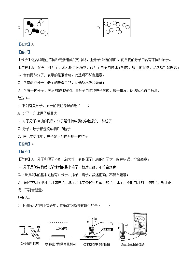 浙江省绍兴市绍初教育集团2023-2024学年八年级下学期4月期中科学试题（原卷版+解析版）02