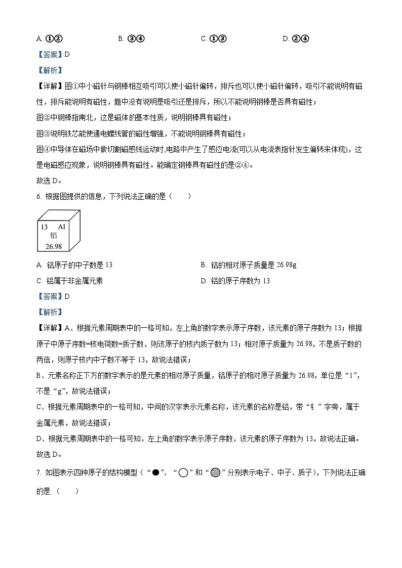 浙江省绍兴市绍初教育集团2023-2024学年八年级下学期4月期中科学试题（原卷版+解析版）03