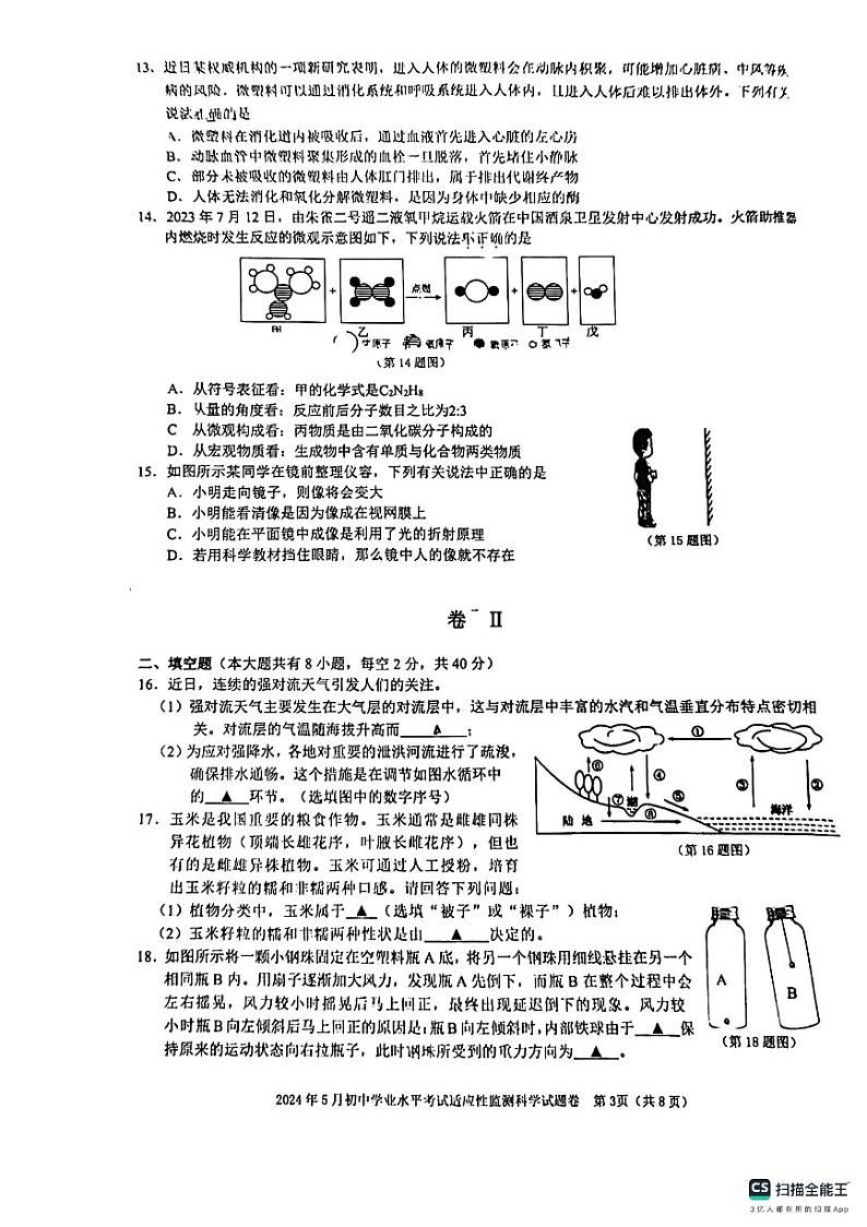 浙江省湖州市长兴县龙山中学2024年中考科学二模试题卷03