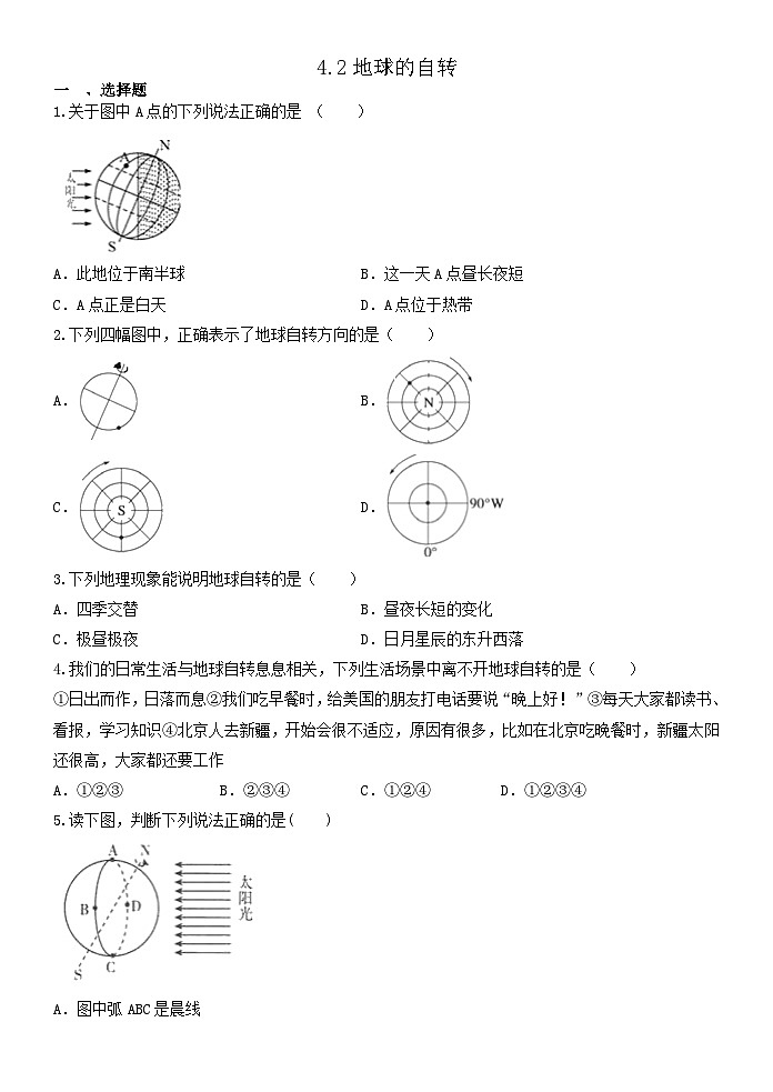 4.2地球的自转  浙教版七年级下册科学  练习第1页