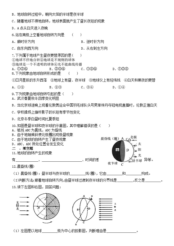 4.2地球的自转  浙教版七年级下册科学  练习第2页