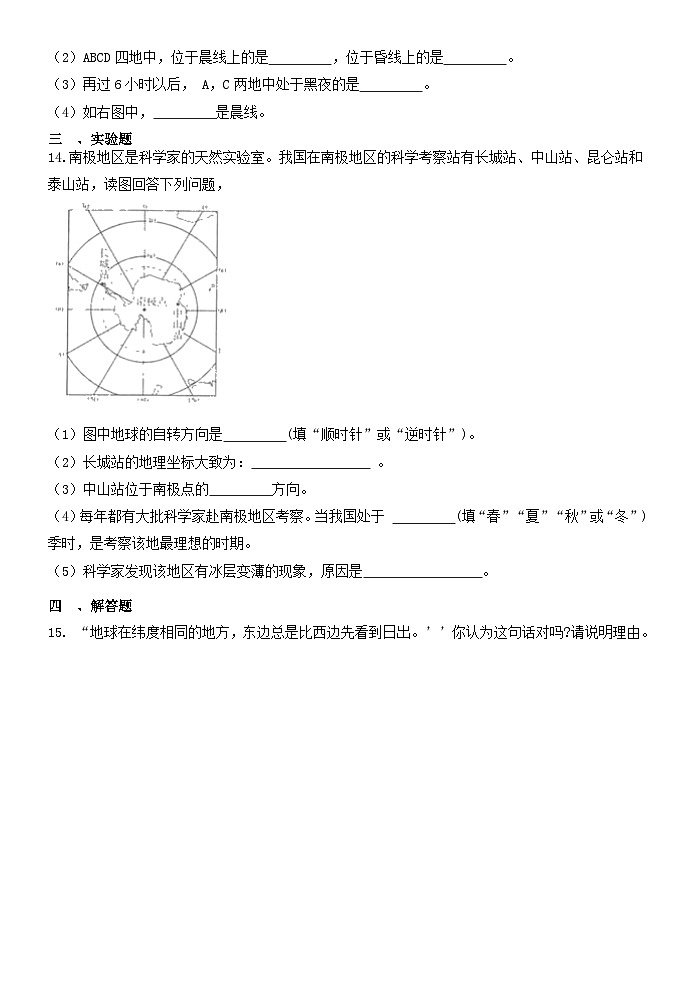 4.2地球的自转  浙教版七年级下册科学  练习第3页