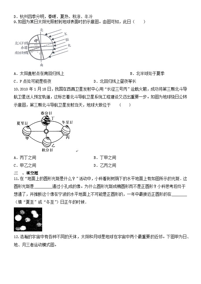 4.3地球的绕日运动   浙教版七年级下册科学练习第2页