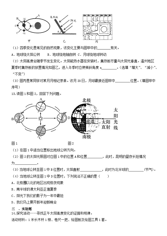 4.3地球的绕日运动   浙教版七年级下册科学练习第3页