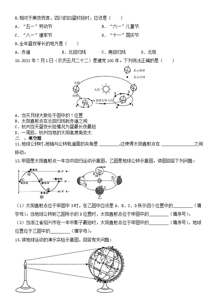 4.3地球的绕日运动  浙教版七年级下册科学 练习02