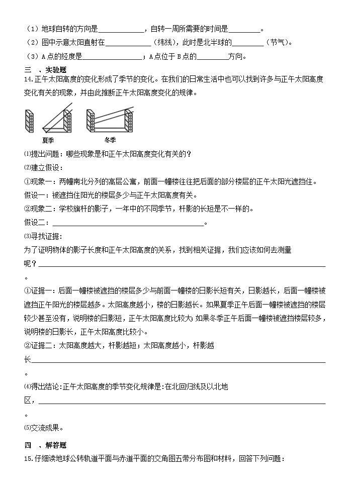 4.3地球的绕日运动  浙教版七年级下册科学 练习03