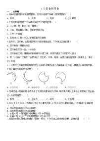 浙教版七年级下册第5节 日食和月食课后练习题