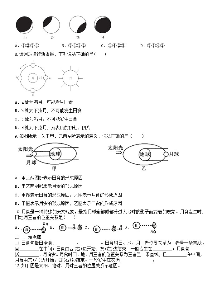 4.5日食和月食  浙教版七年级下册科学 练习02